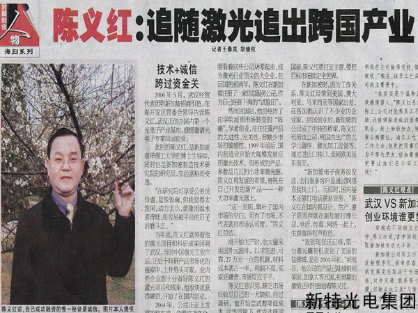 陈义红：追随激光追出跨国产业