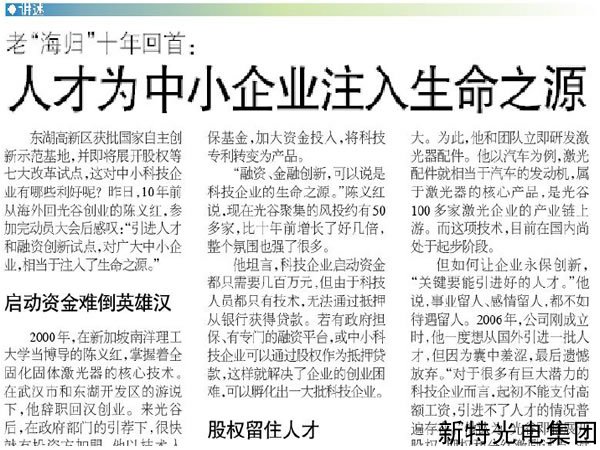 老海归10年回首：人才为中小企业注入生命之源
