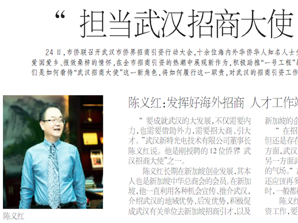担当武汉招商大使，我义不容辞