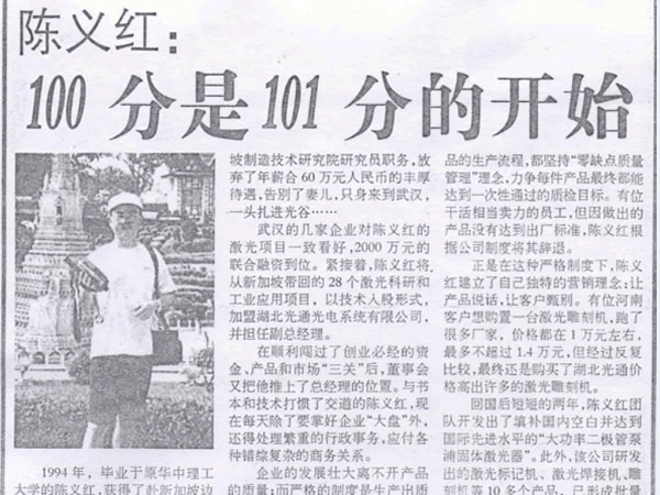 陈义红：100分是101分的开始