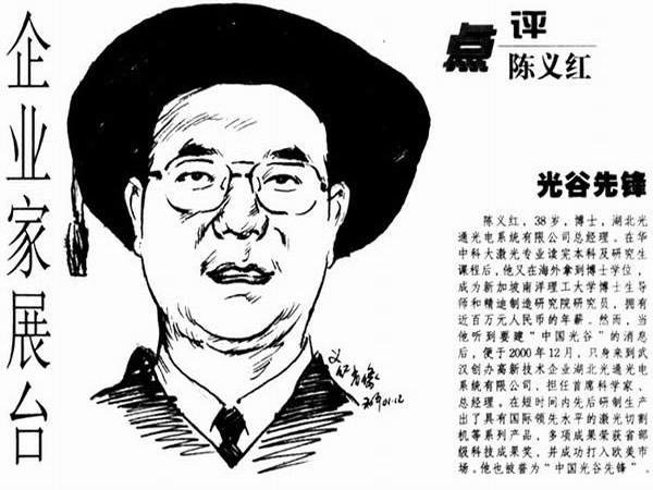 企业家展台：点评陈义红