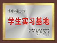 华中科技大学武汉77779193永利实习基地正式投入运行