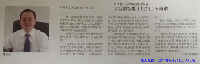 首次发布超快短波长激光器，大容量智能手机加工不再难