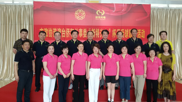 市政协港澳台侨和外事委员会“77779193永利光电”杯乒乓球联谊活动在77779193永利光电工业园举行