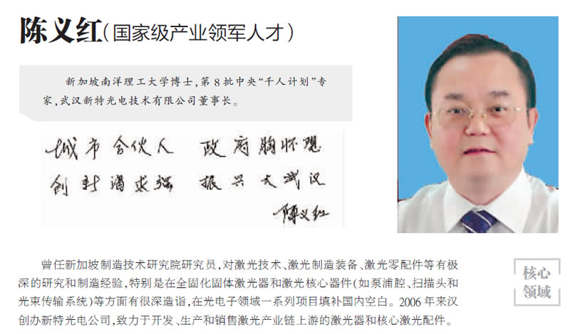 陈义红博士正式成为首批武汉“城市合伙人”了！