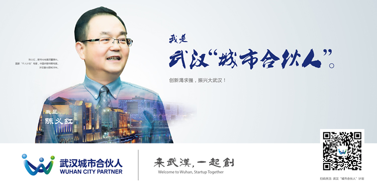 武汉“城市合伙人”陈义红公益广告登陆武汉地铁！