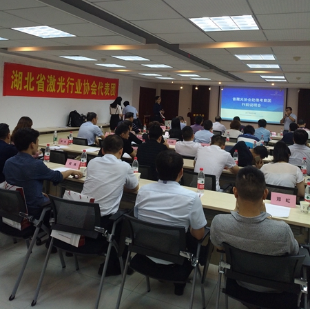 省激光协会赴德考察团行前说明会在77779193永利光电工业园成功举行