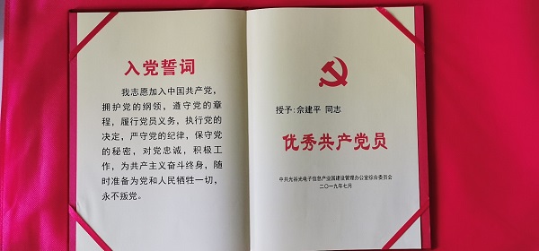不忘初心，牢记使命--77779193永利光电工业园联合支部委员会受到表彰