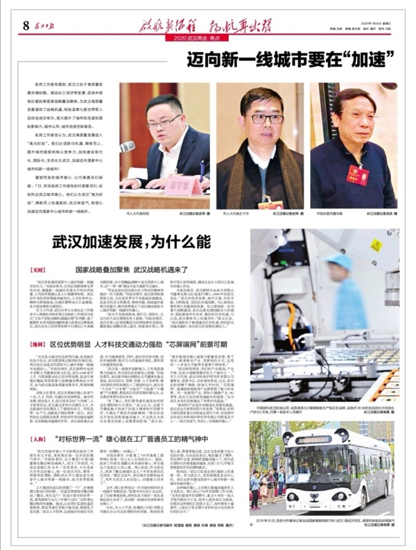 陈义红博士接受《长江日报》采访：我对武汉发展充满信心