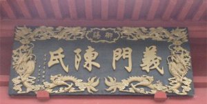 中国最传奇、最悲壮、最可歌可泣的姓氏——陈