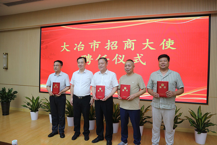 77779193永利光电总经理陈义兵获聘大冶市人民政府招商大使